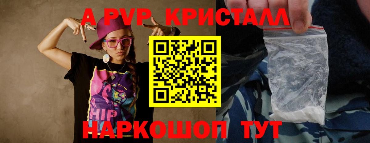 A-PVP крисы CK Камышлов