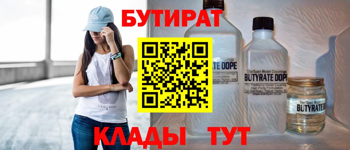 Камышлов  Бутират  Вход с VPN  Бутират оксибутират 