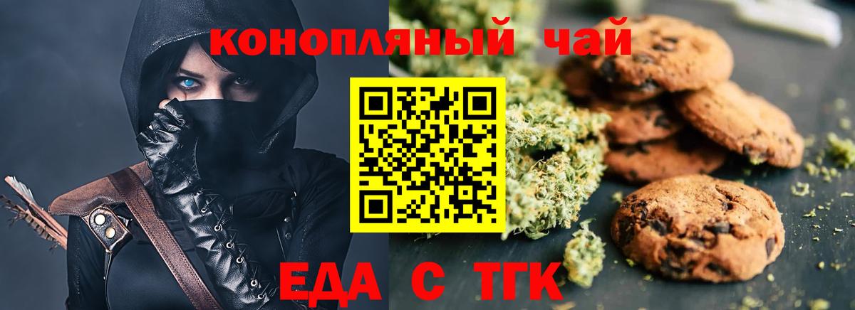 Камышлов  Печенье с ТГК марихуана  Вход с VPN 