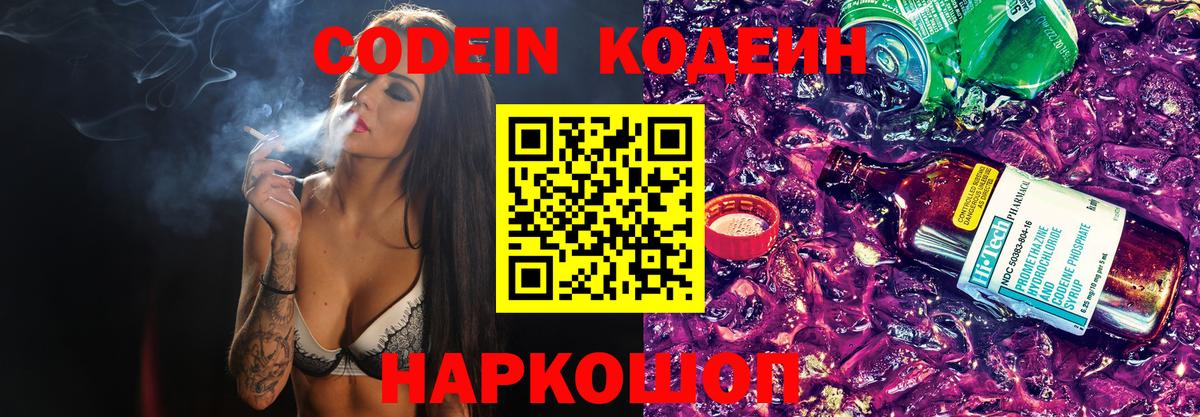Codein Purple Drank Камышлов