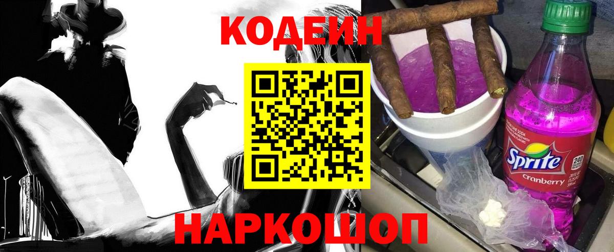 Камышлов  Кодеин напиток Lean (лин)  Вход с VPN 