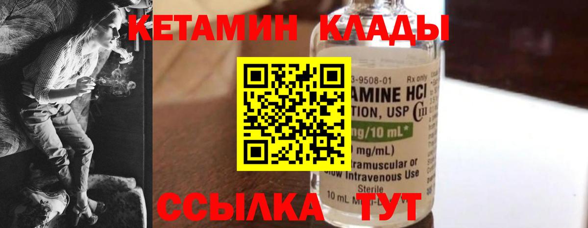 Кетамин VHQ Камышлов
