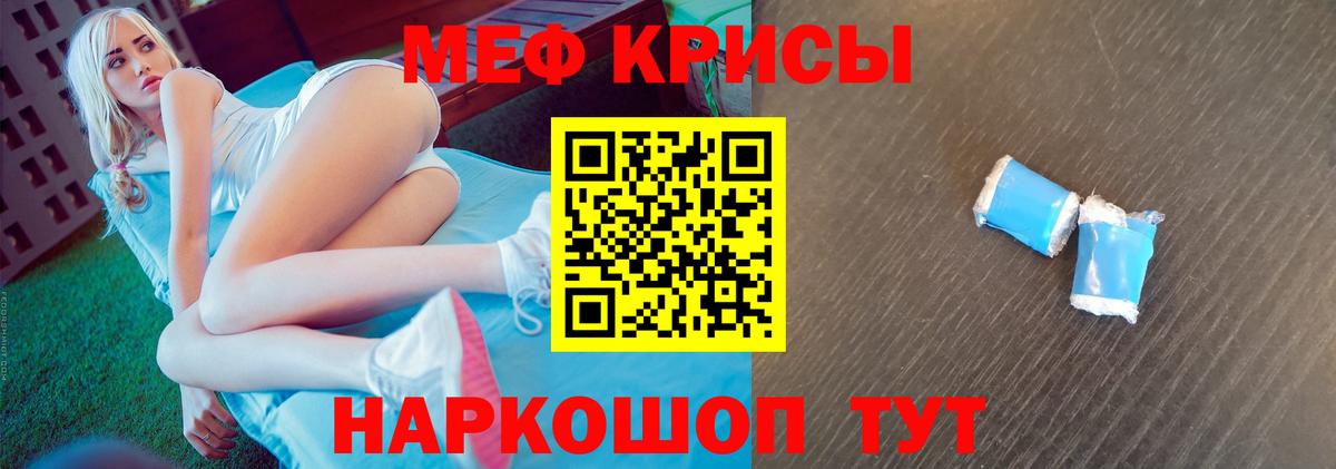 Меф кристаллы  МЯУ-МЯУ мяу мяу  Вход с VPN  Меф  Камышлов 