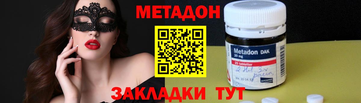 Метадон кристалл Камышлов